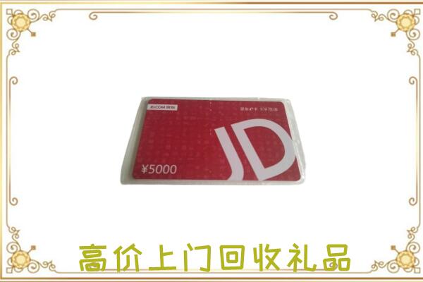 霸州附近回收京东卡